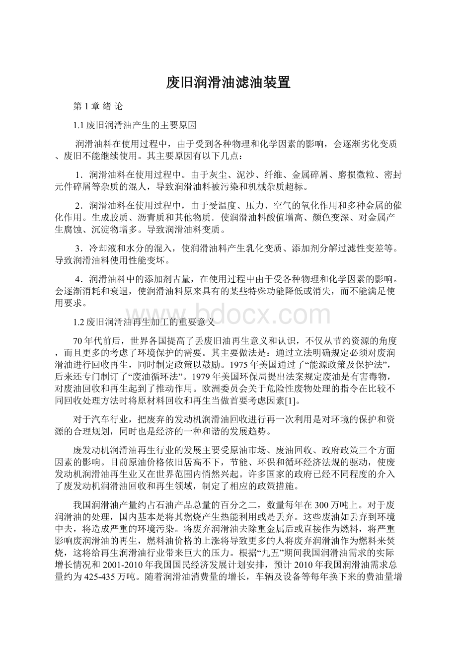 废旧润滑油滤油装置.docx_第1页