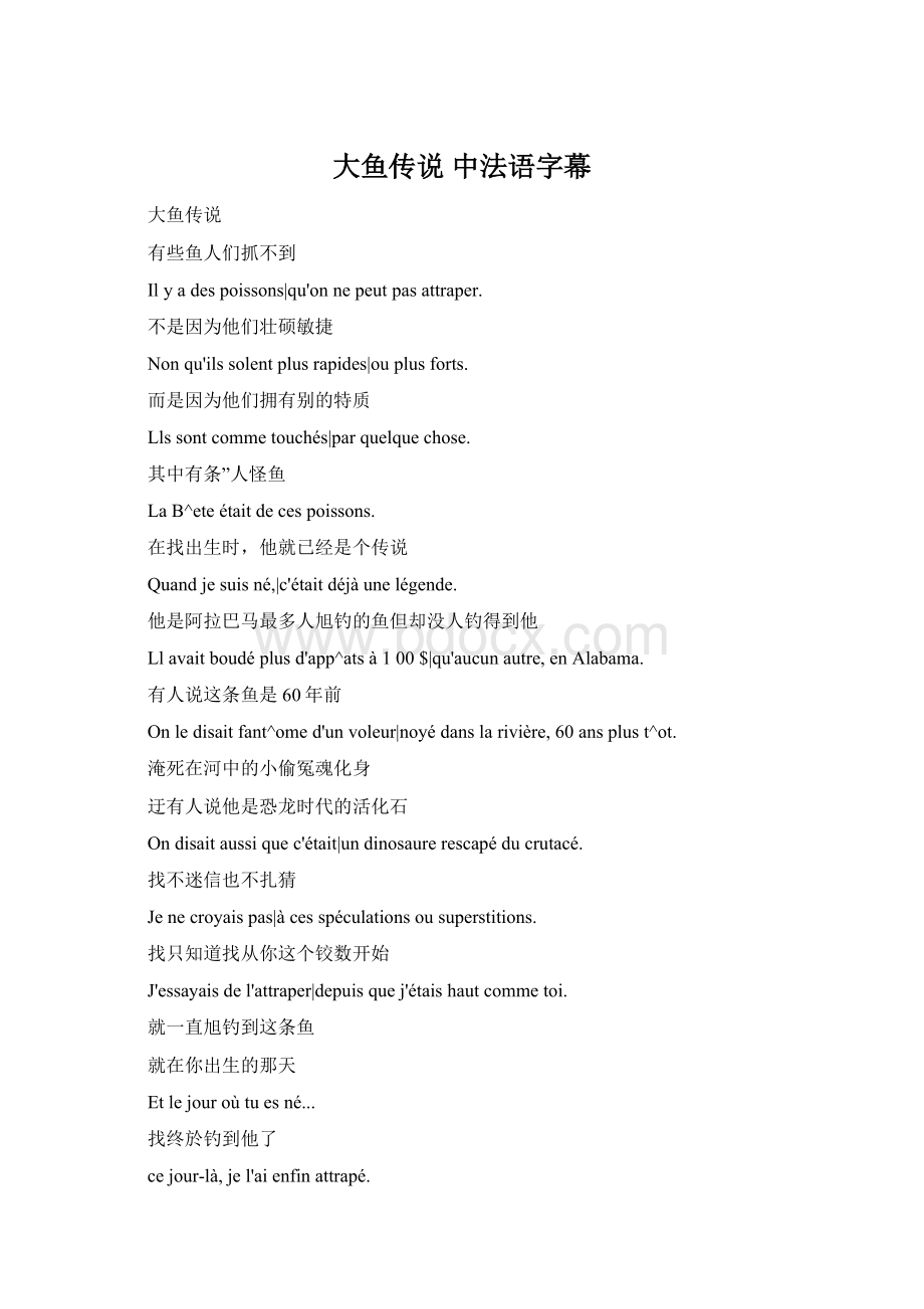 大鱼传说 中法语字幕Word文件下载.docx_第1页