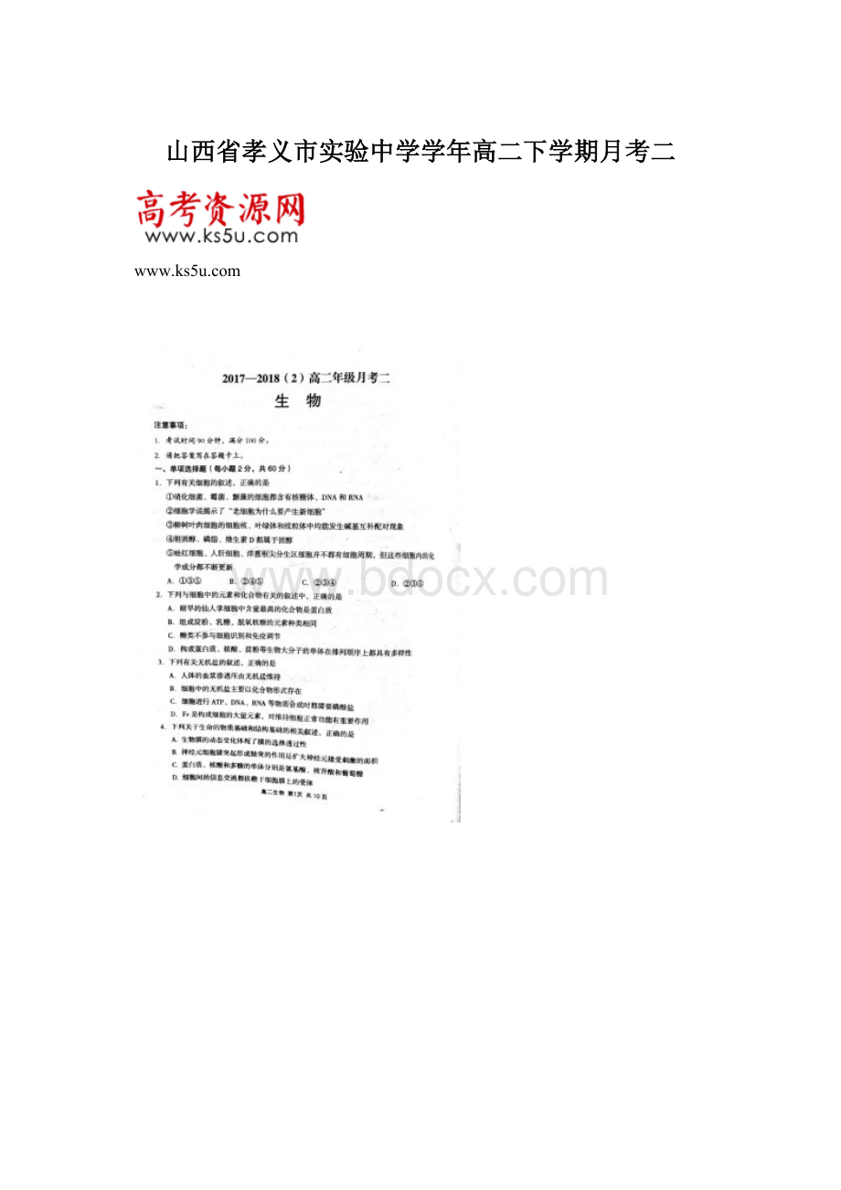 山西省孝义市实验中学学年高二下学期月考二Word格式文档下载.docx