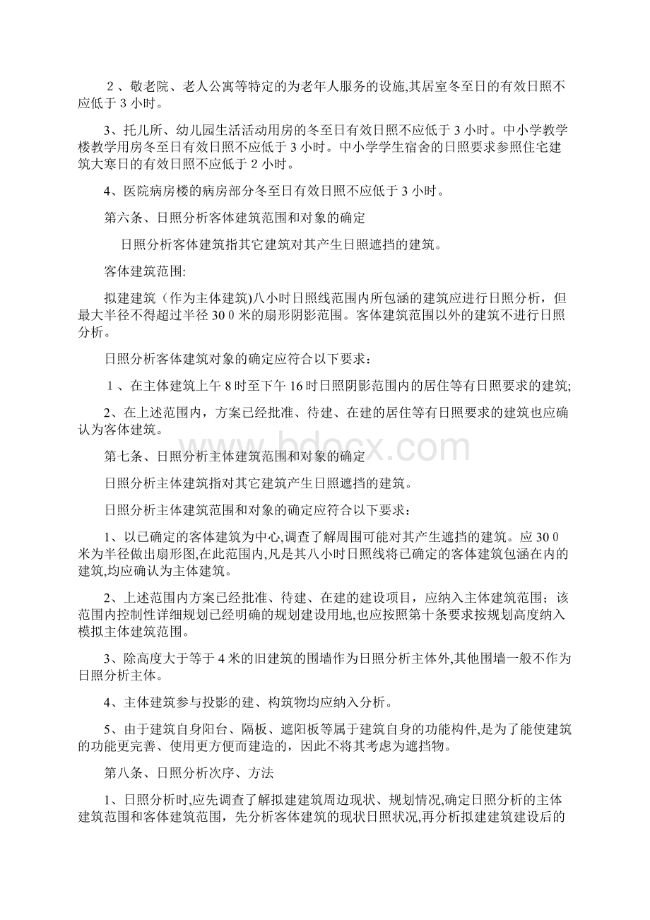 建筑工程日照分析专业技术管理规则.docx_第2页