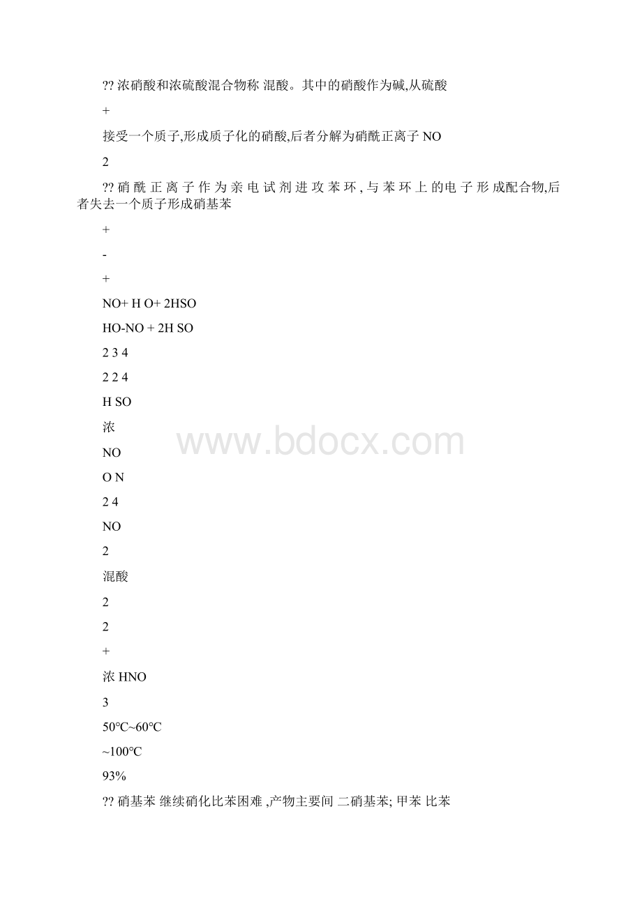 大学工科化学第章可编辑.docx_第3页