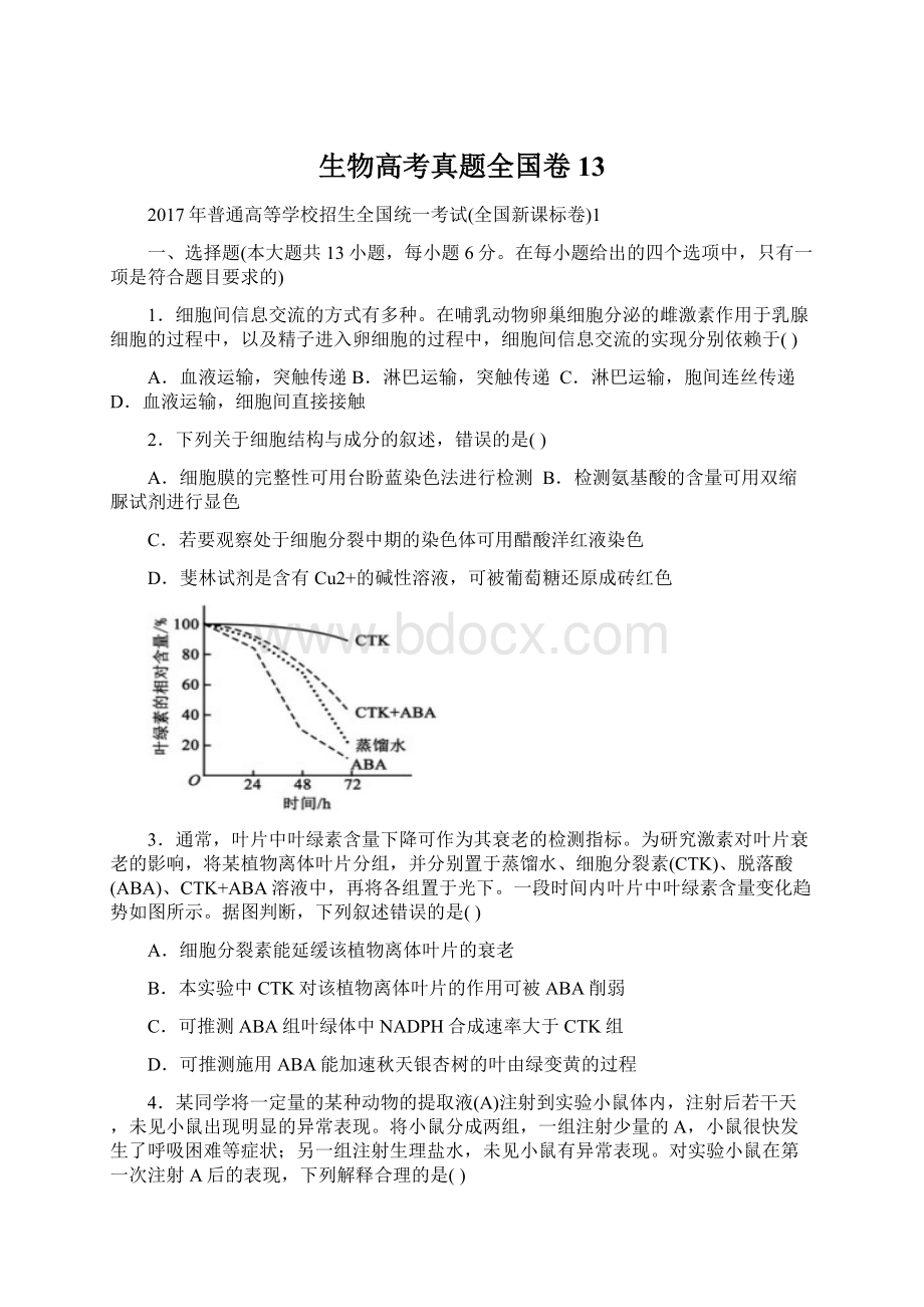 生物高考真题全国卷13Word格式文档下载.docx