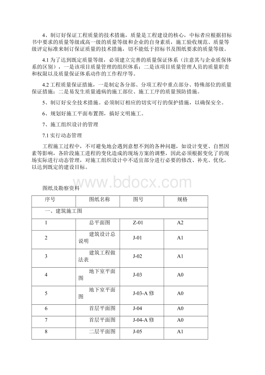 一工程建设标准规范Word格式.docx_第2页