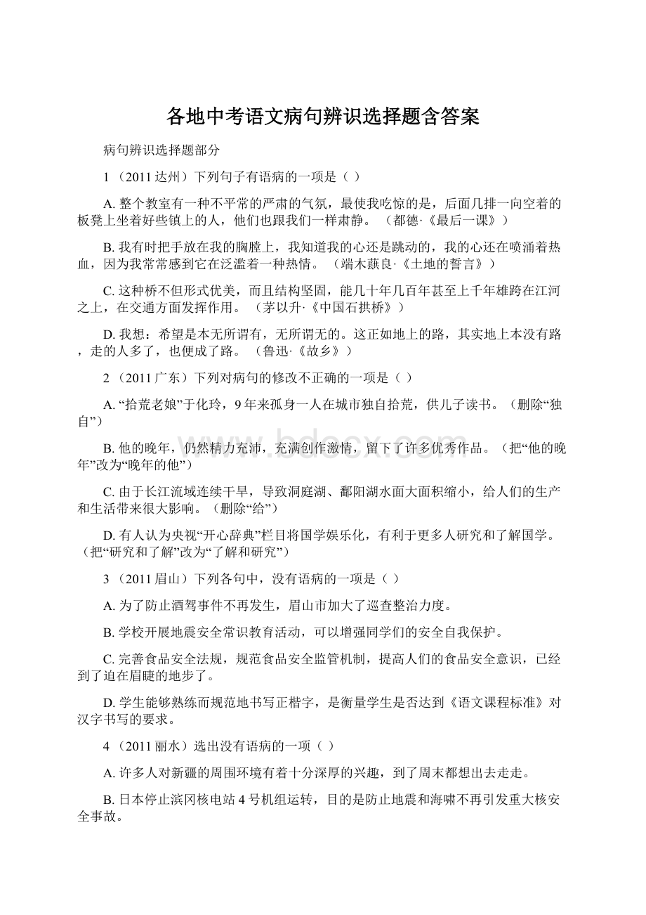 各地中考语文病句辨识选择题含答案Word下载.docx_第1页