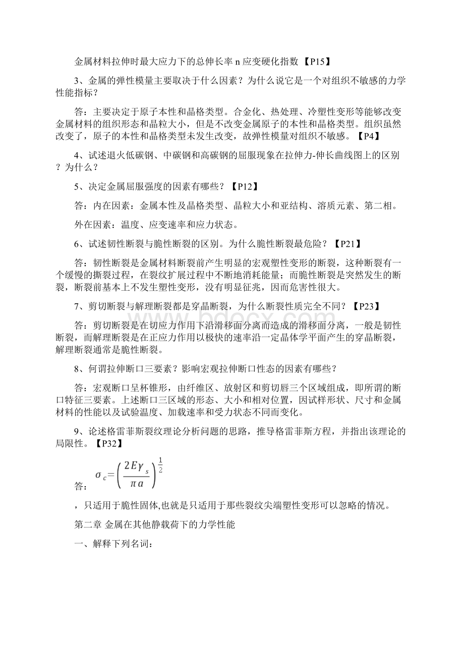 材料力学性能第2版课后习题答案34499.docx_第2页