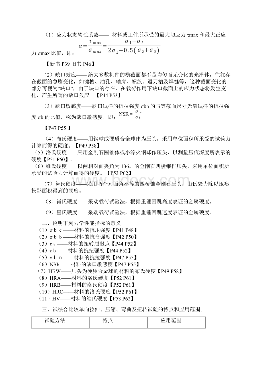 材料力学性能第2版课后习题答案34499.docx_第3页