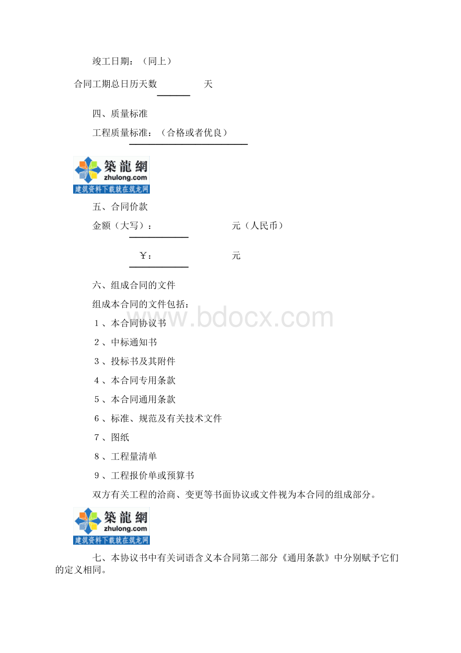 建设工程施工合同填写范例Word文件下载.docx_第2页