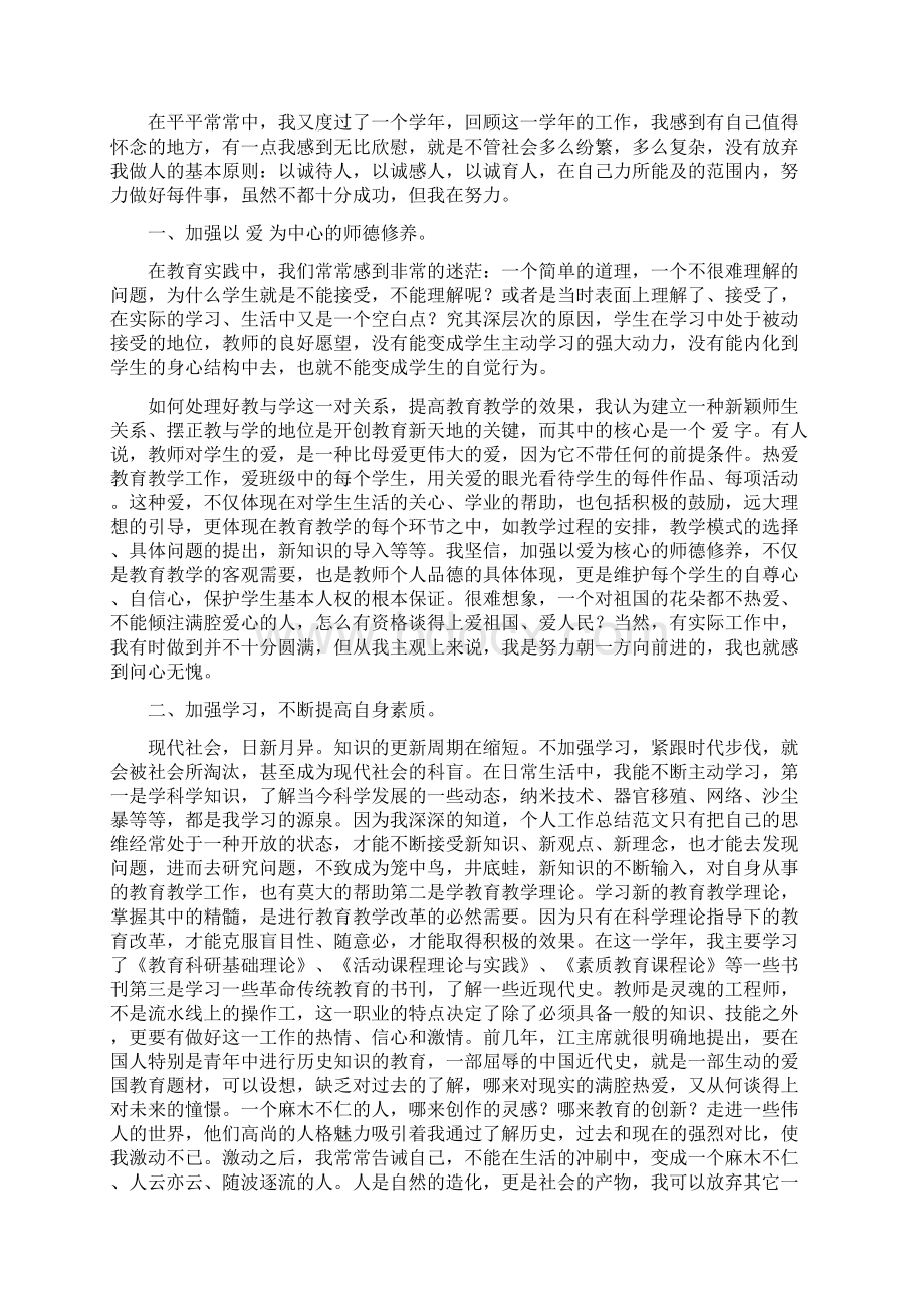 个人年度工作总结教师Word格式.docx_第3页