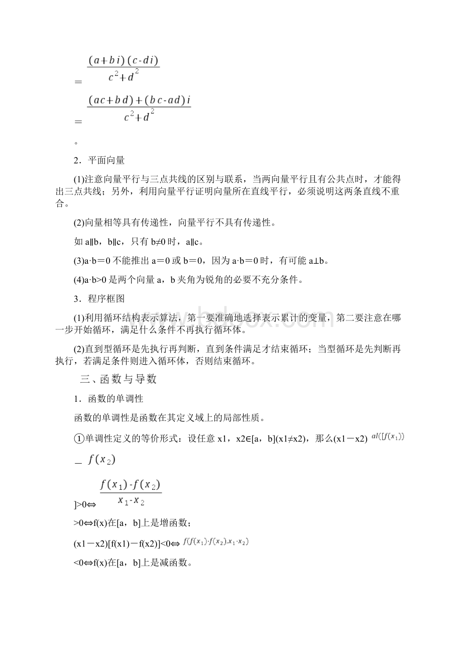 高考二轮复习数学考前常记结论最新超经典实用.docx_第3页