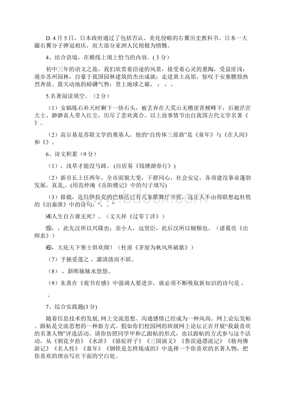 九级语文期中试题5Word格式文档下载.docx_第2页