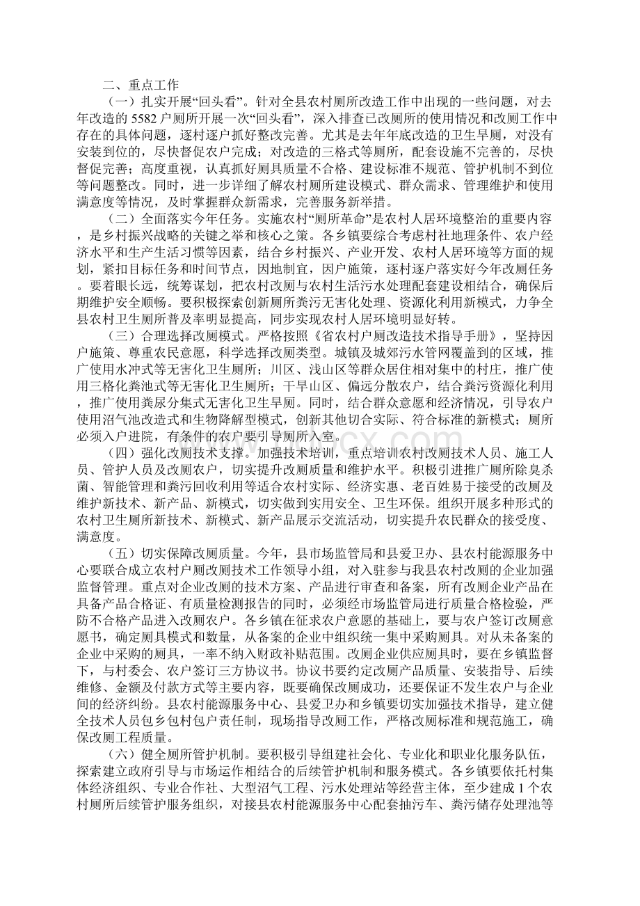 农村户用卫生厕所改造实施方案Word格式文档下载.docx_第2页