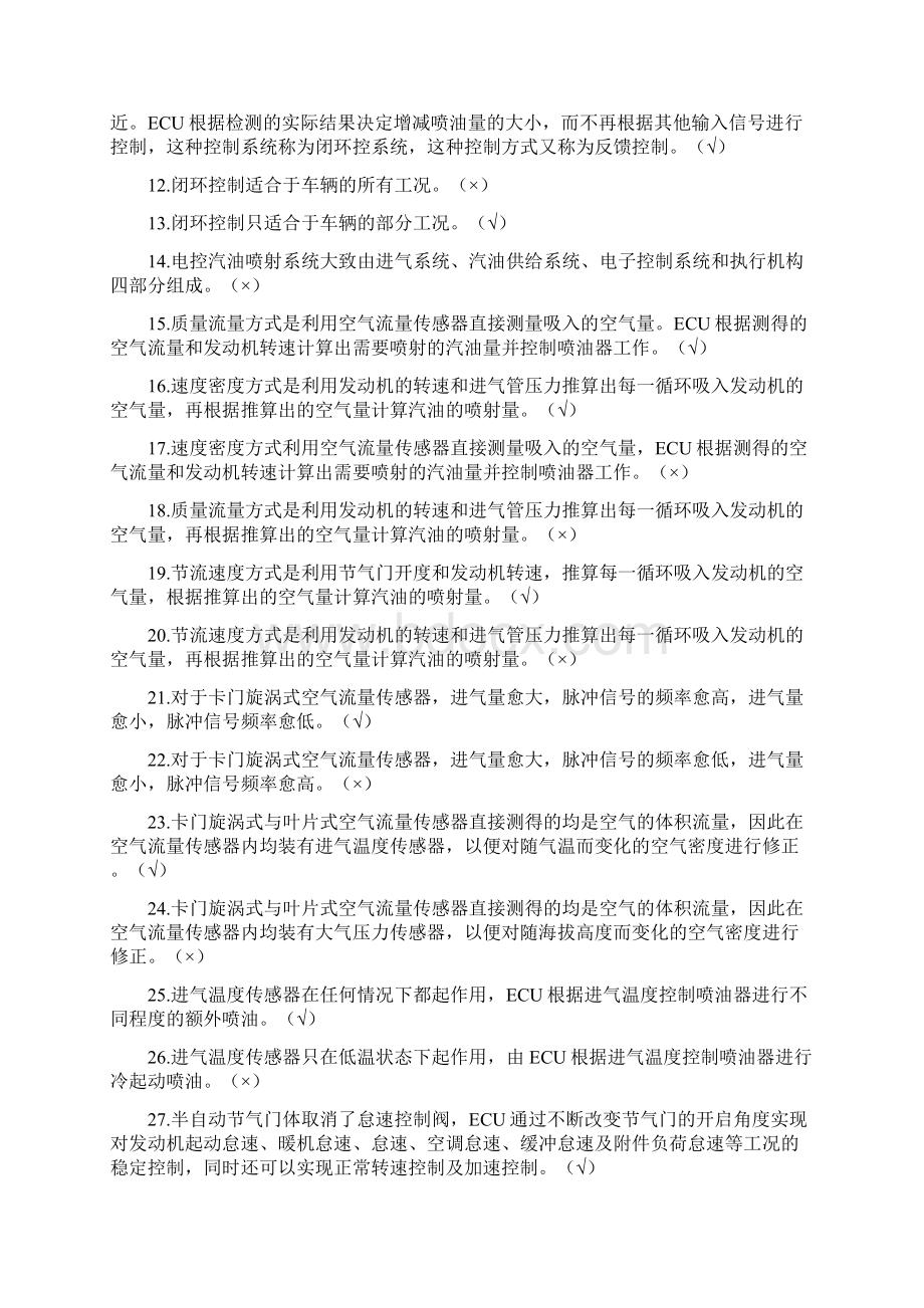 模块H车辆技术评估模块含答案doc.docx_第2页