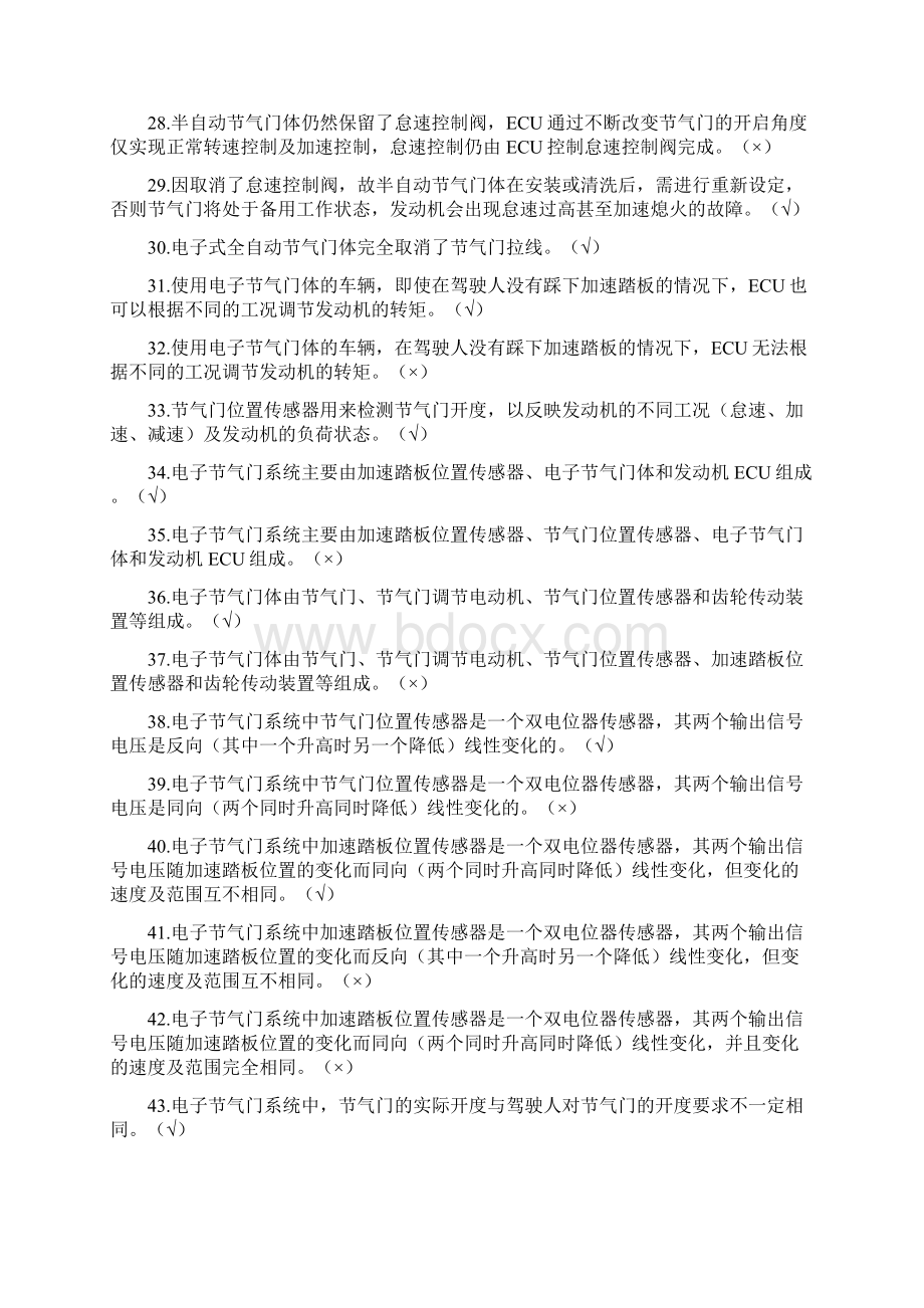 模块H车辆技术评估模块含答案doc.docx_第3页