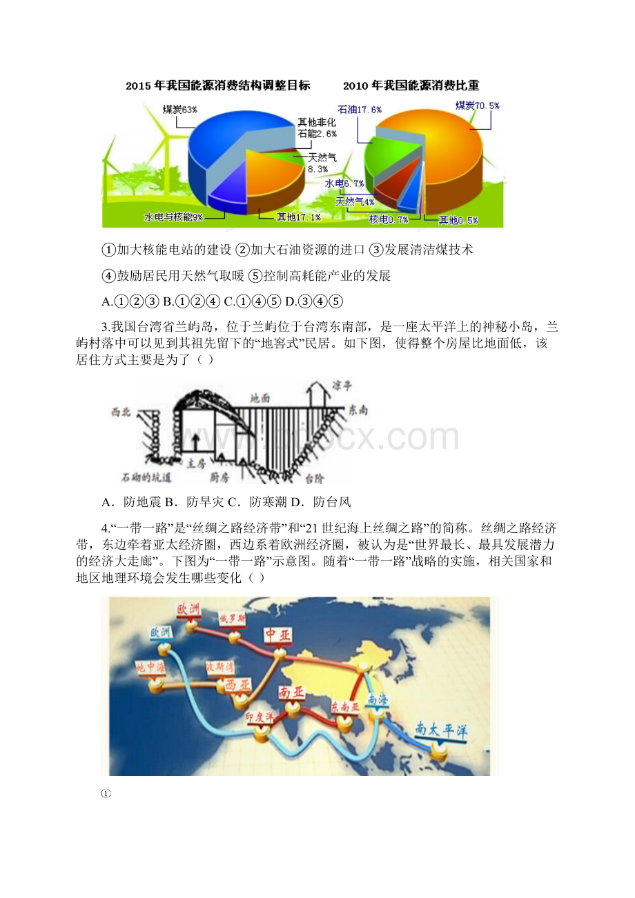 浙江版届全国高三文综第三次大联考.docx_第2页