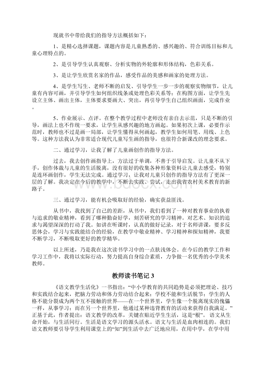 教师读书笔记汇编15篇.docx_第2页