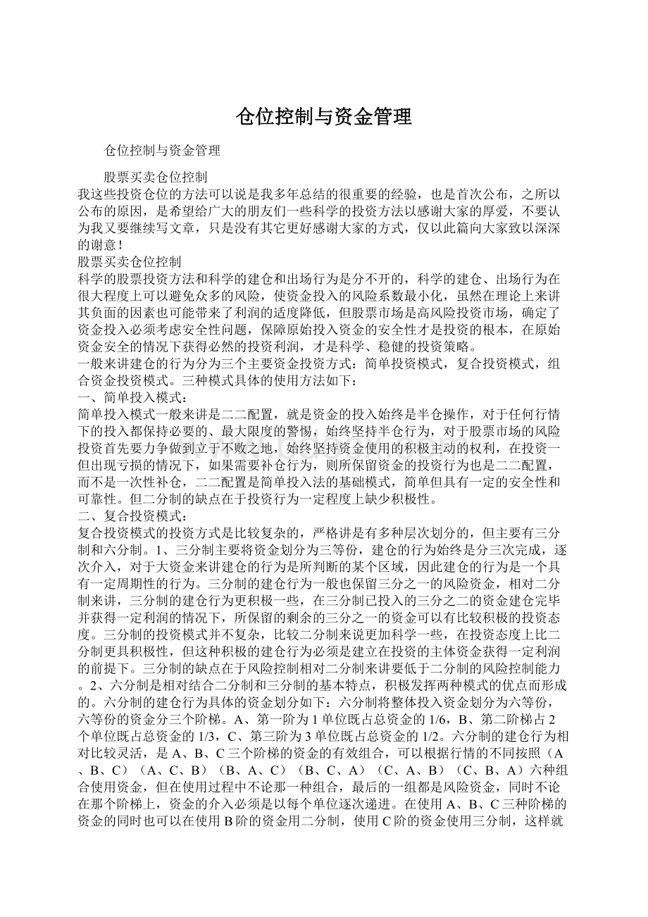 仓位控制与资金管理.docx_第1页