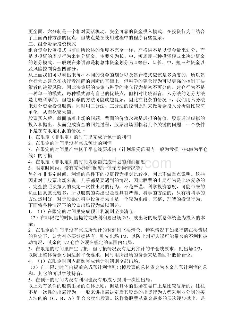 仓位控制与资金管理.docx_第2页