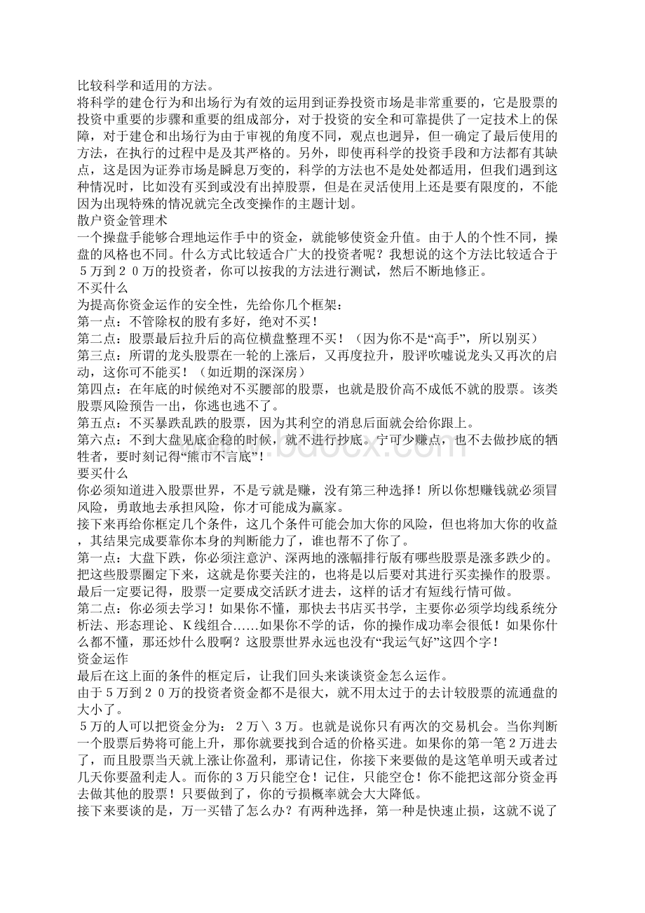 仓位控制与资金管理.docx_第3页