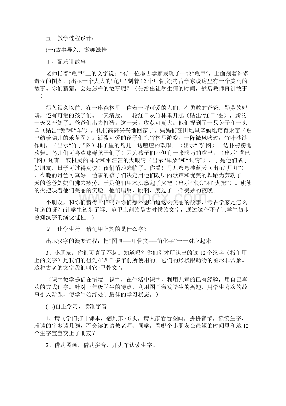 识字1《口耳目》三维目标精编教案.docx_第2页