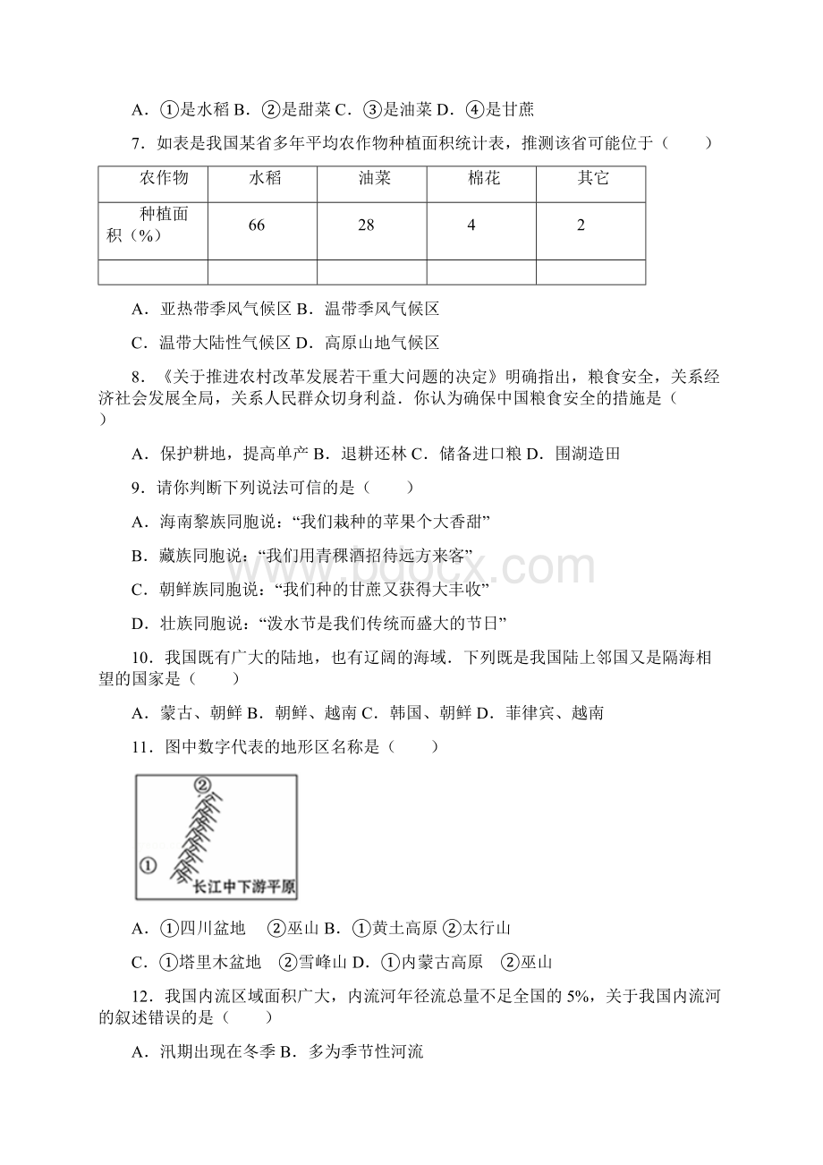 819学年上学期八年级第15周教研联盟测试地理试题附答案Word文件下载.docx_第3页