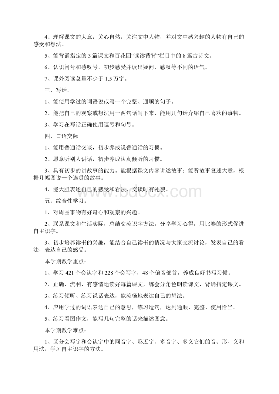 04语文S版一下语文教案前4单元文档格式.docx_第2页