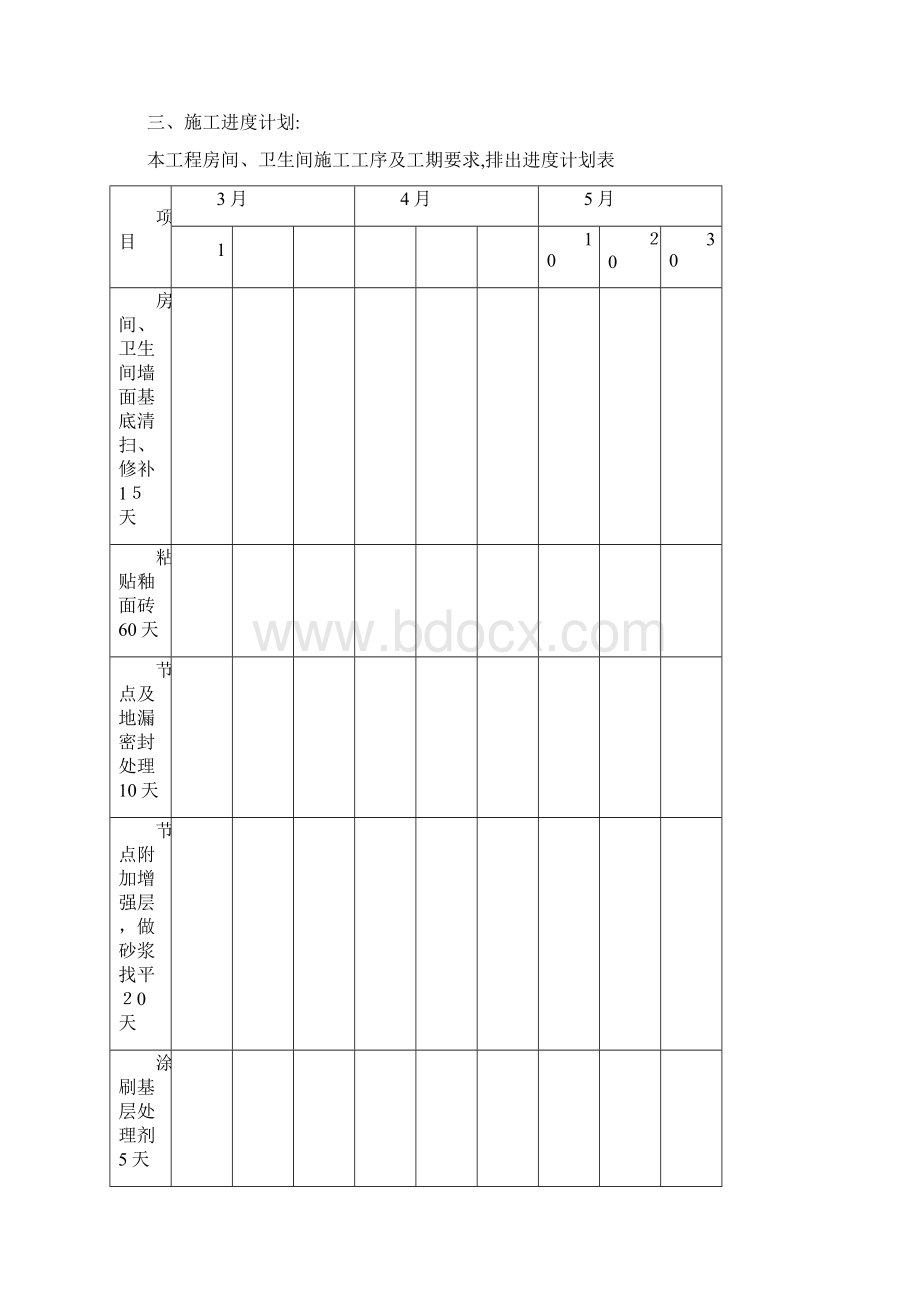 瓷砖地板砖地面及卫生间防水施工.docx_第3页