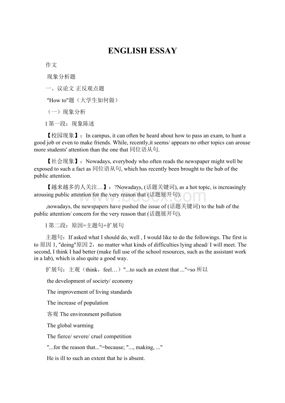 ENGLISH ESSAY文档格式.docx