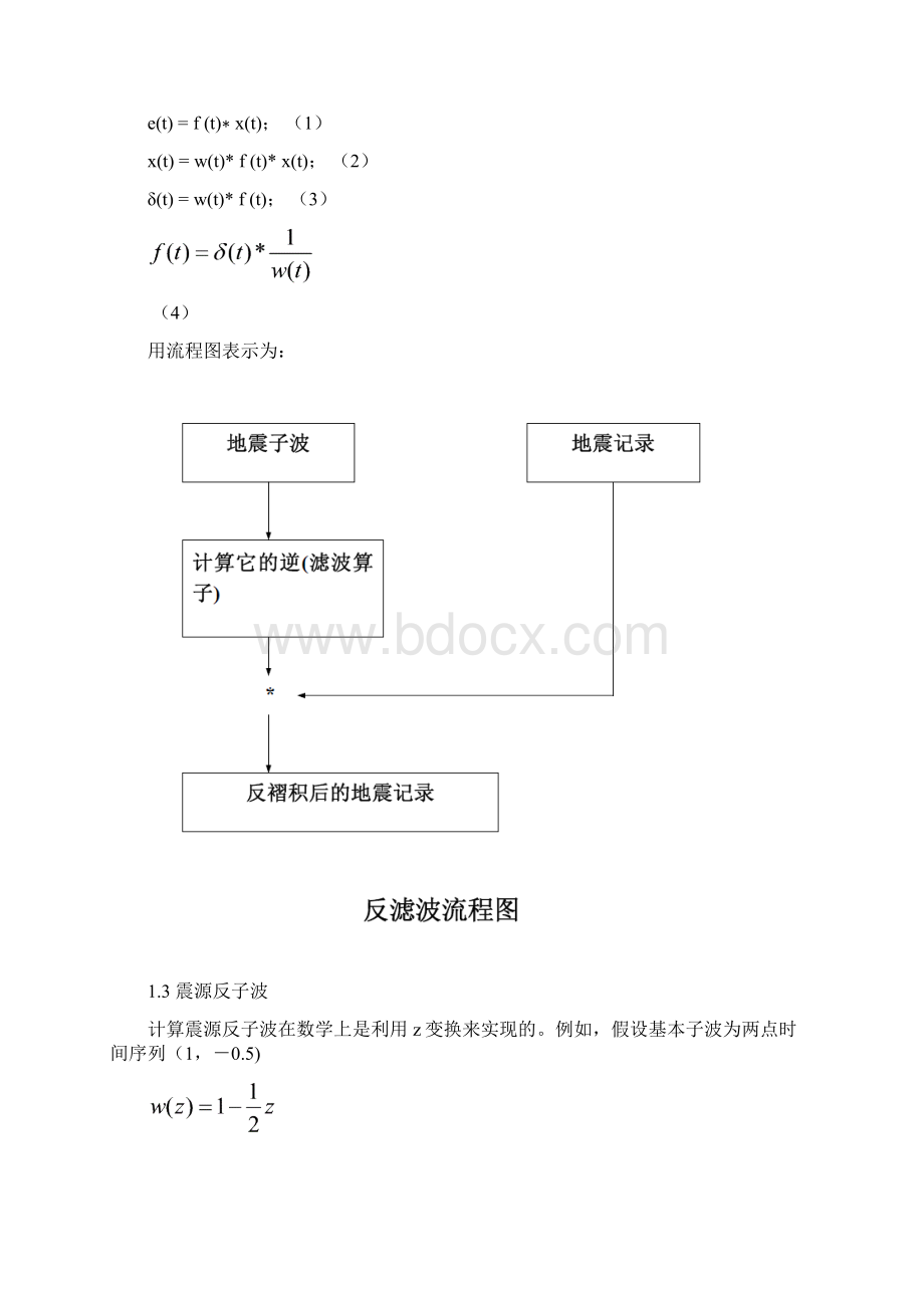 地震子波反褶积程序.docx_第2页