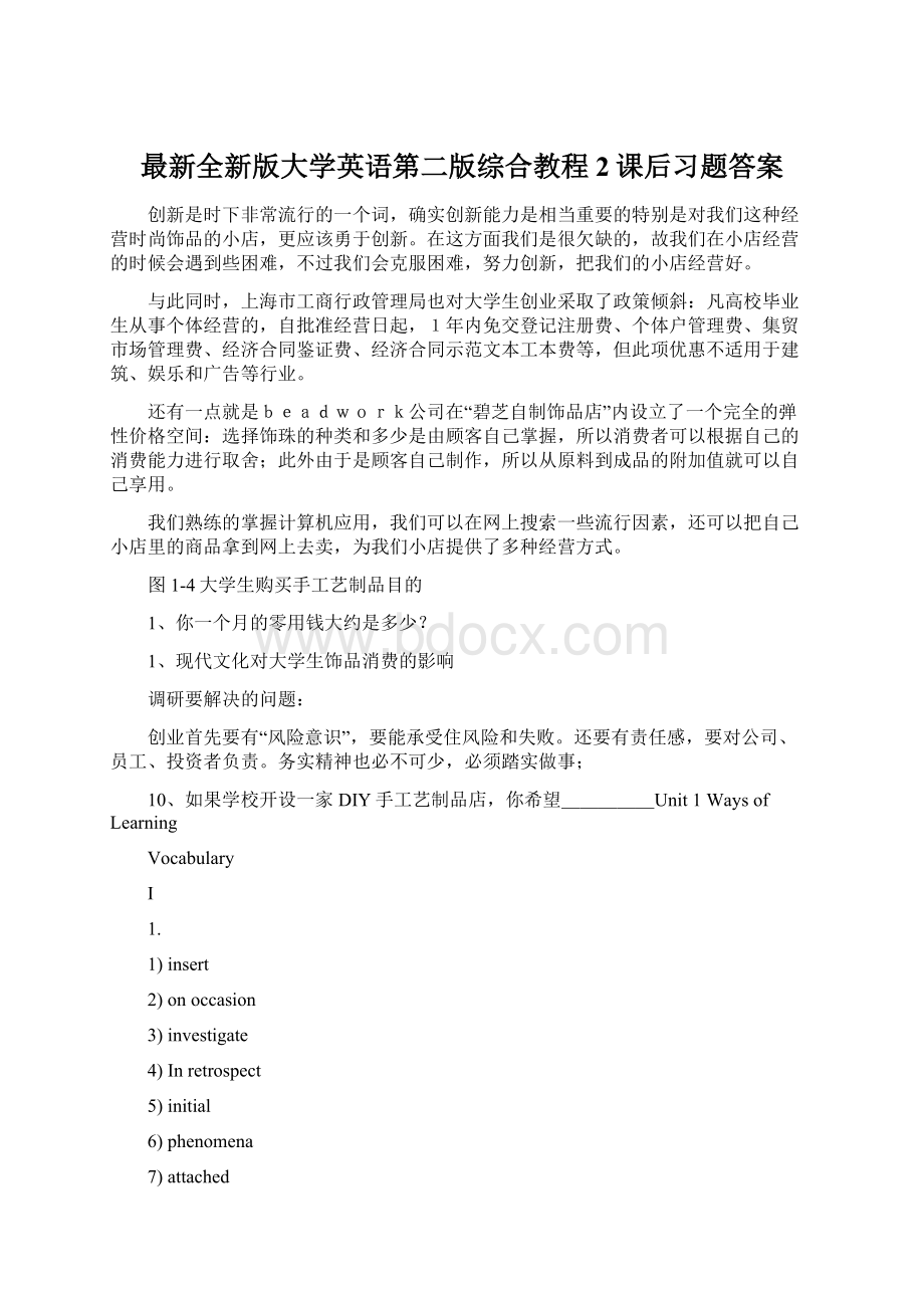 最新全新版大学英语第二版综合教程2课后习题答案Word文件下载.docx_第1页