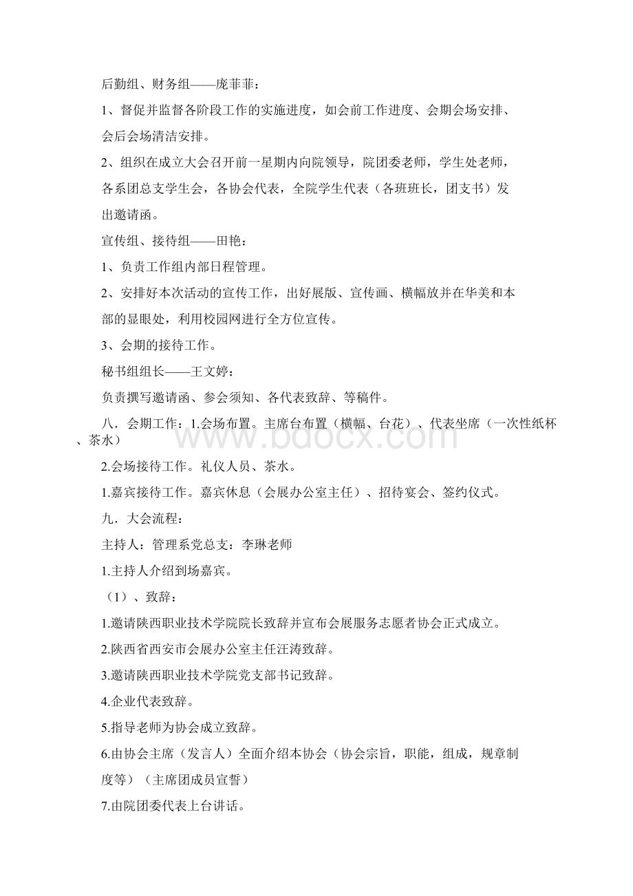 会展服务策划书.docx_第2页