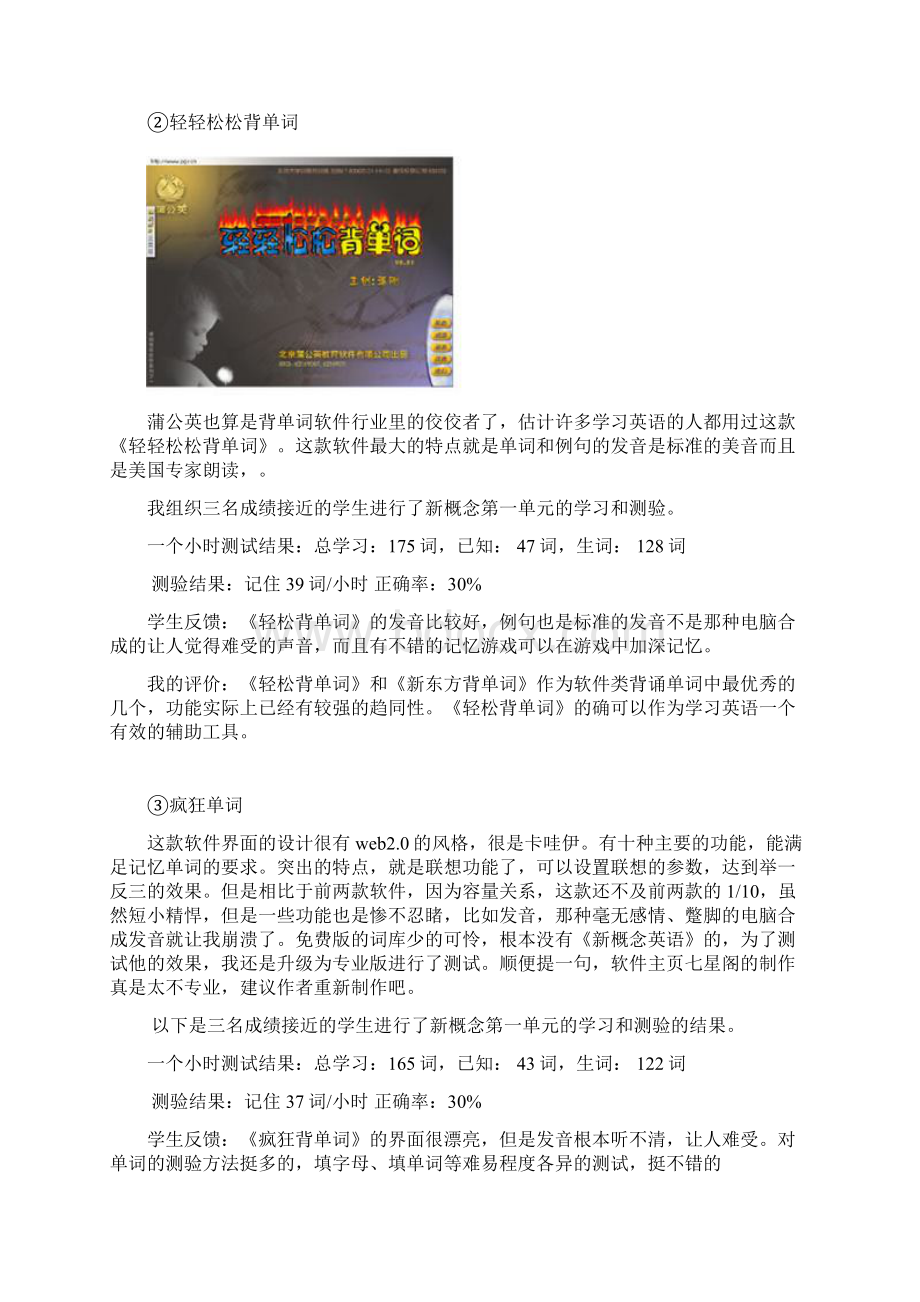 很不错的十四大专用背单词系统Word文件下载.docx_第2页