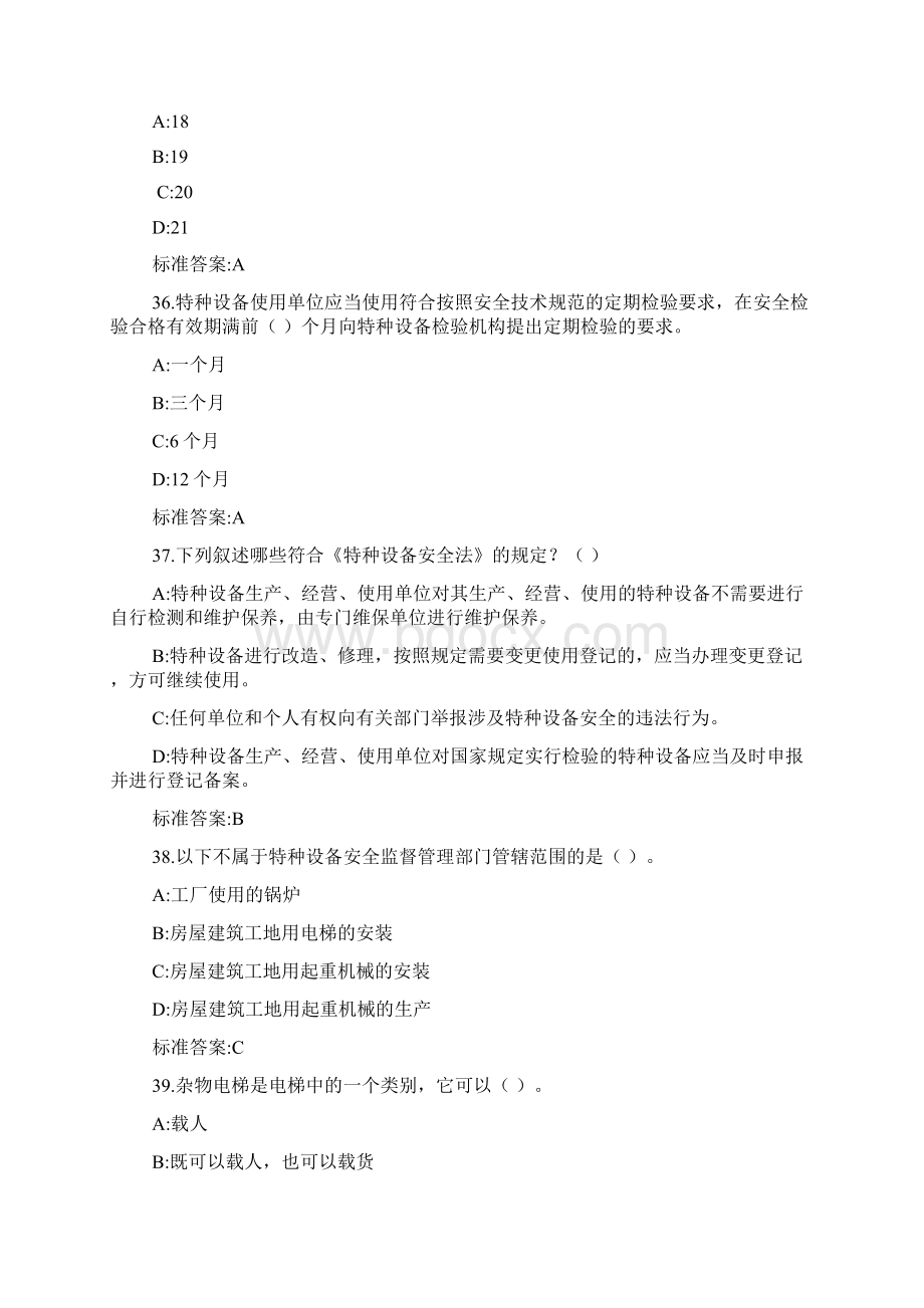 电梯安全管理人员考试题及参考答案单选题.docx_第2页