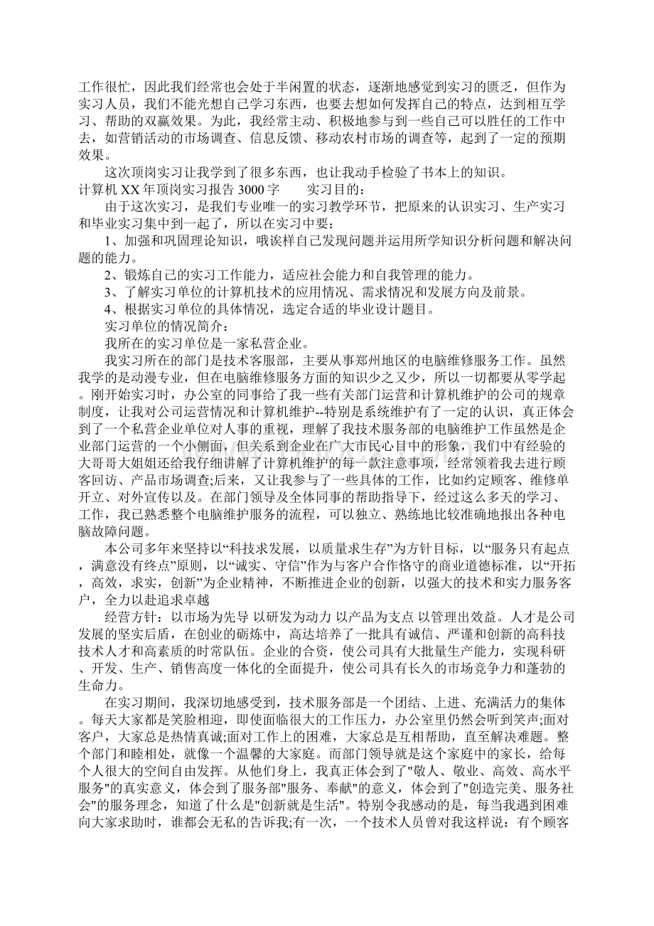 计算机XX年顶岗实习报告3000字.docx_第3页