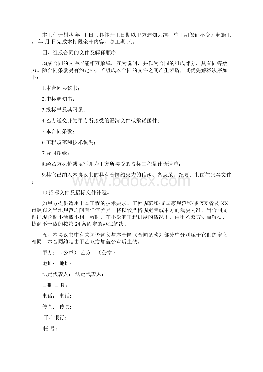 公共区域精装修工程合同.docx_第2页