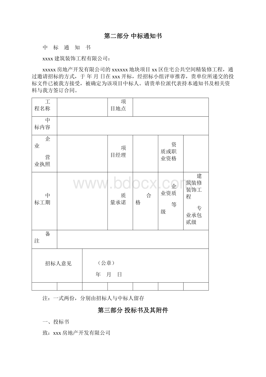 公共区域精装修工程合同.docx_第3页