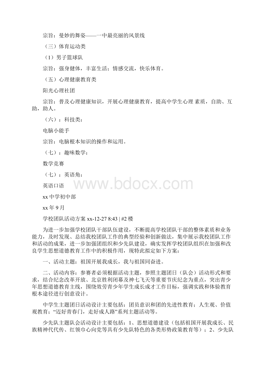 中学团队活动策划方案Word文档下载推荐.docx_第3页