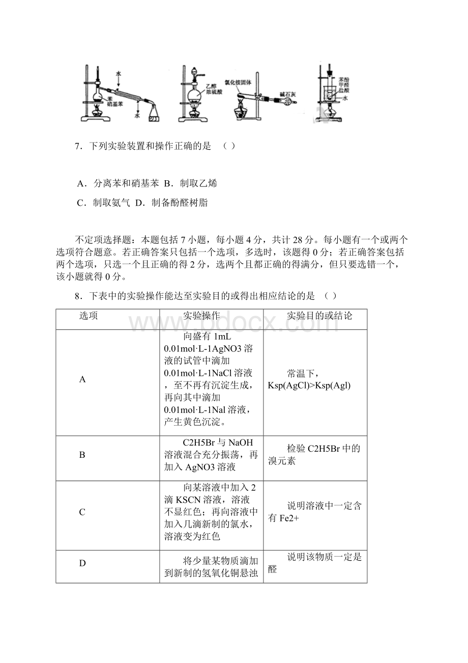 南京师大附中届高三学情调研卷化学试题 2.docx_第3页