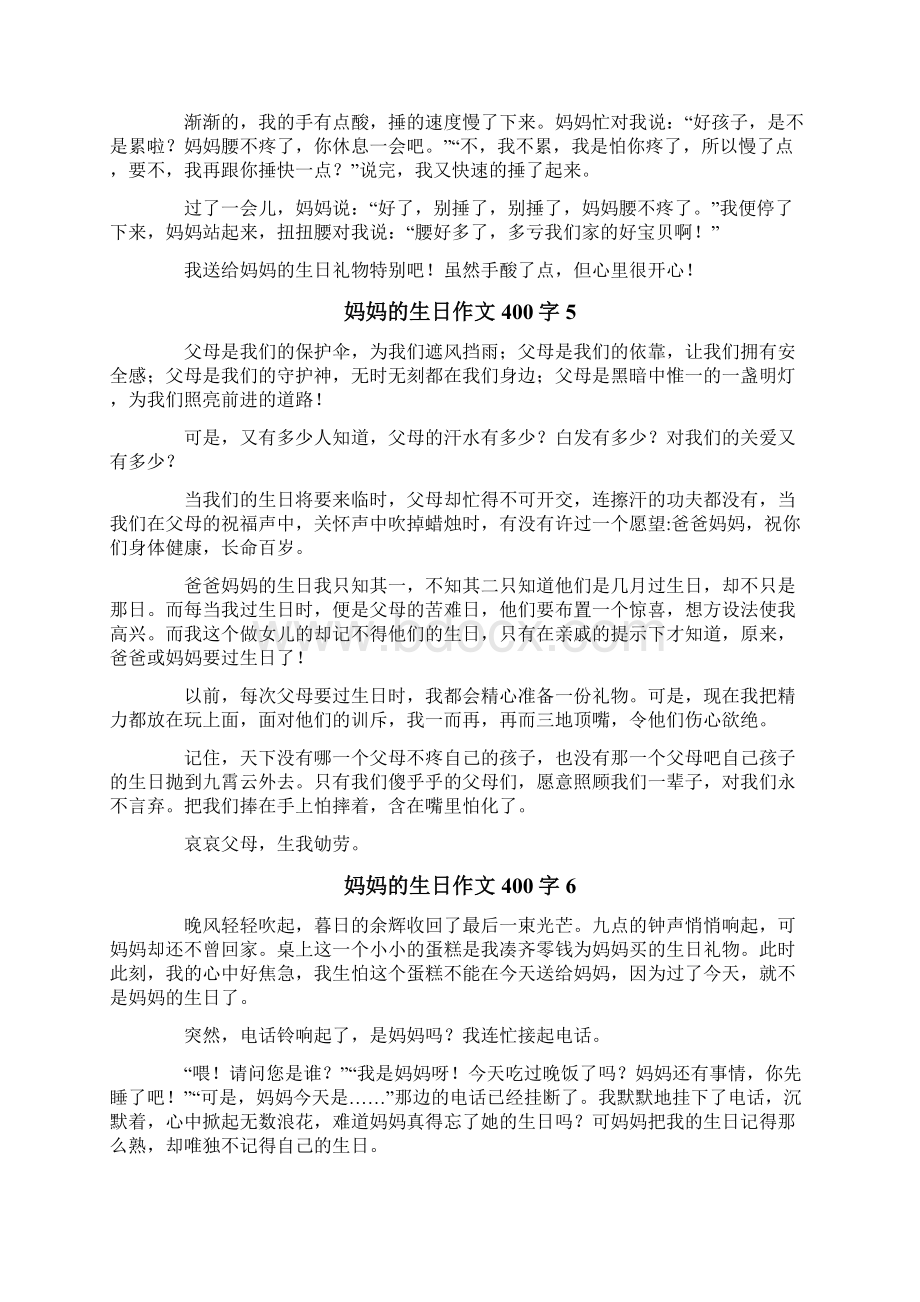 妈妈的生日作文400字.docx_第3页