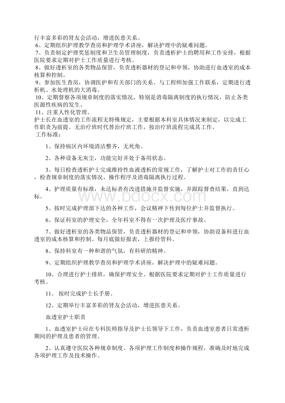 血透室护士的职责Word格式.docx_第2页