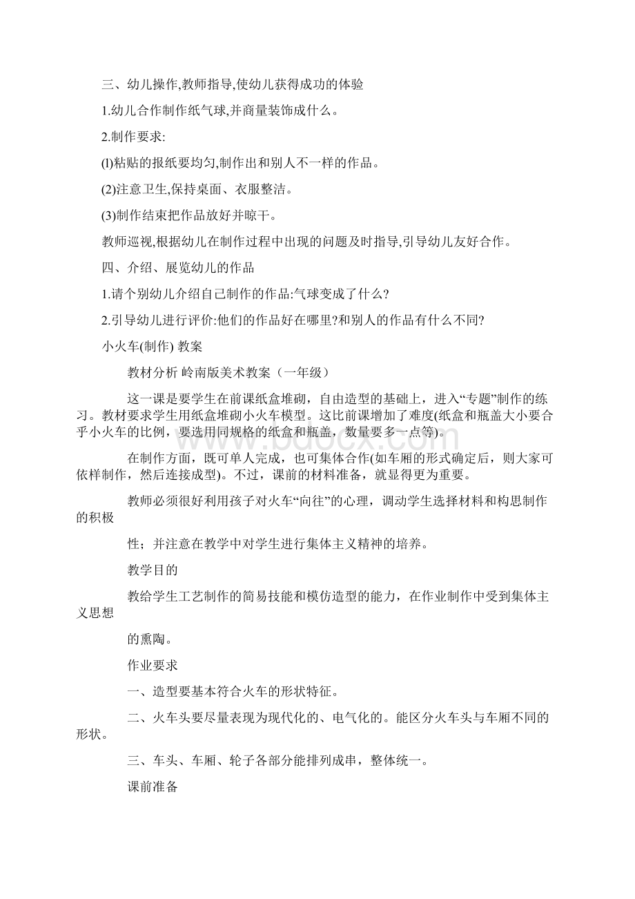 科技小制作教学设计.docx_第3页