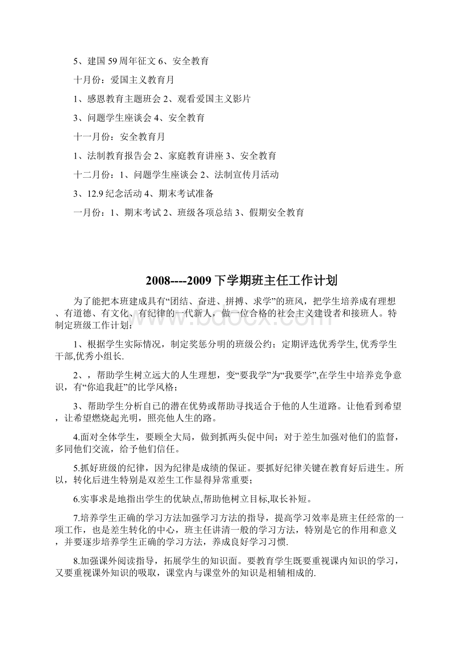 班主任工作计划.docx_第3页