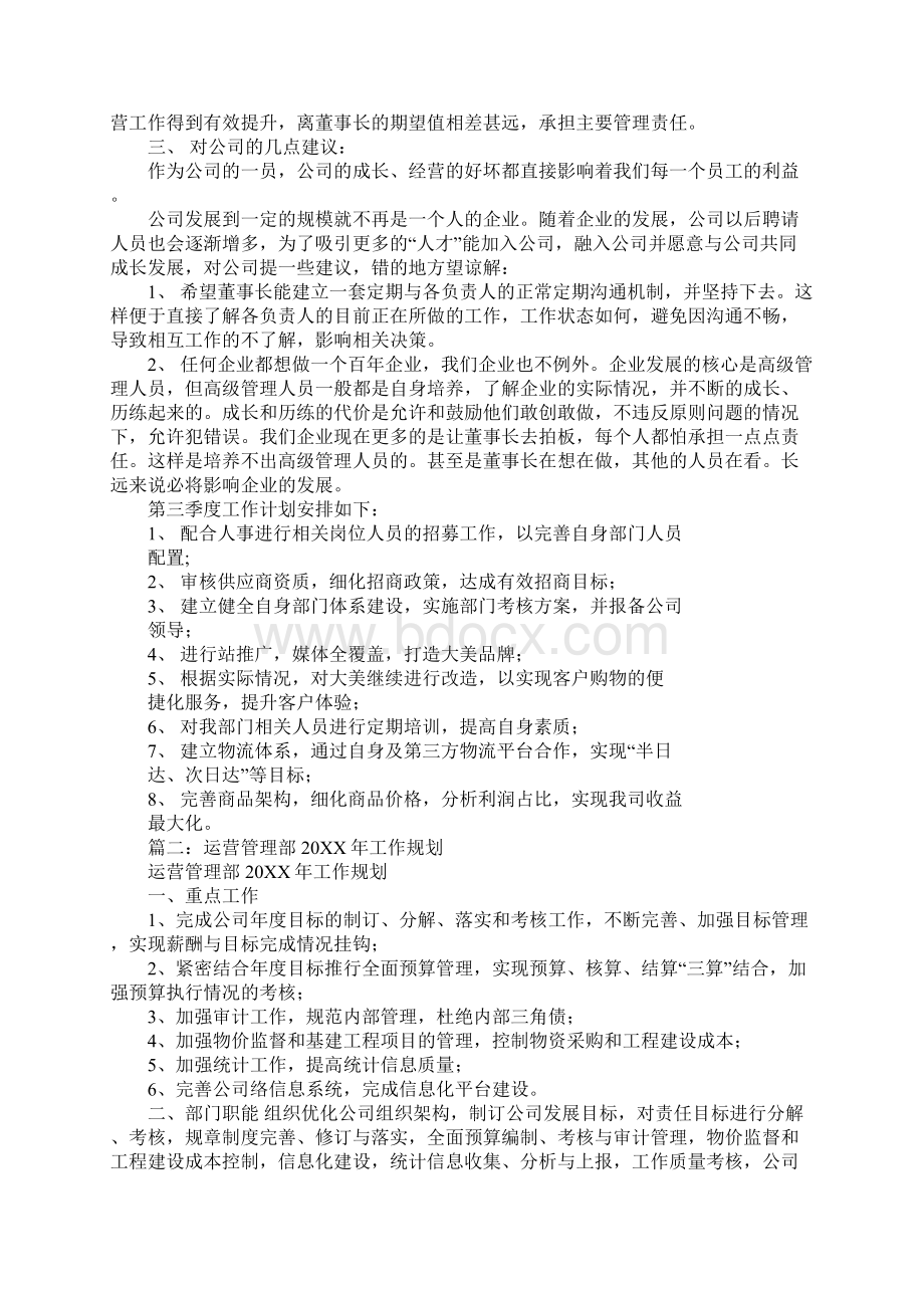 运营中心工作计划.docx_第2页