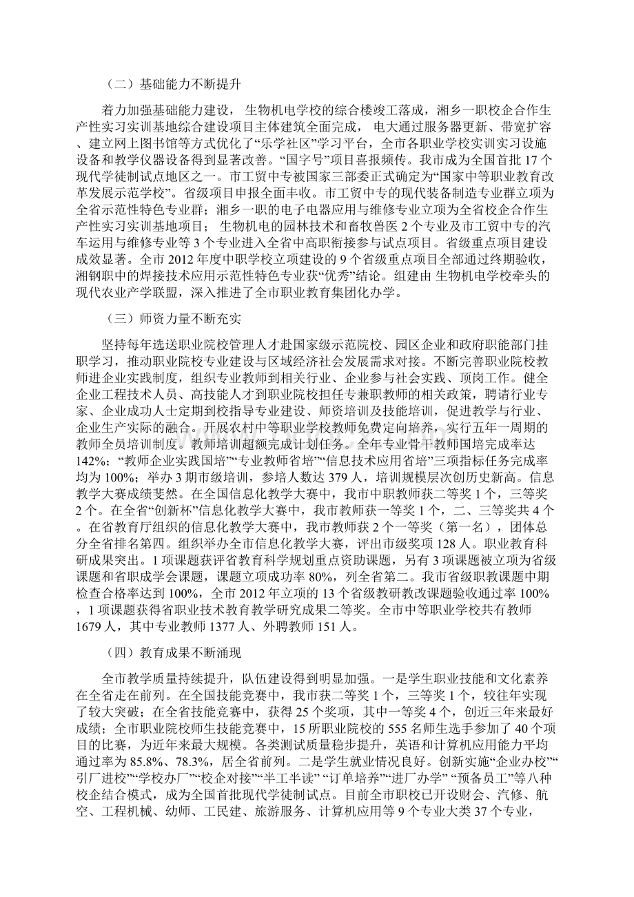 《把改革进行到底资料》中国制造新背景下加快发展湘潭市现代职业教育服务产业促进就业路径研究.docx_第2页