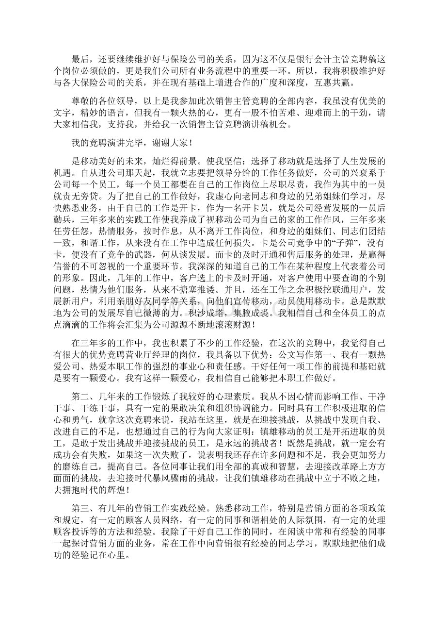 汽车销售主管的竞聘演讲稿Word文档下载推荐.docx_第2页