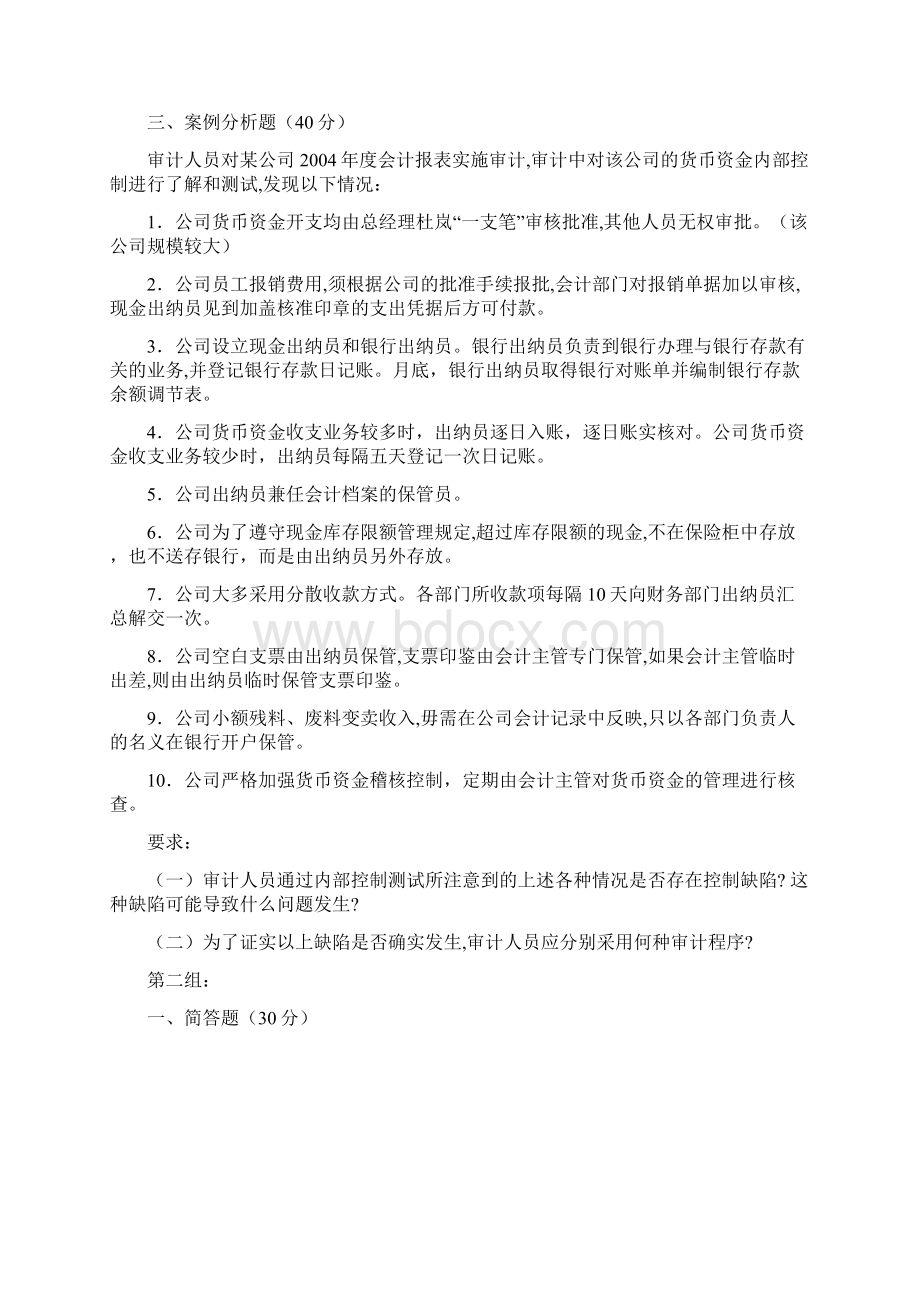 天大考试《审计学》离线作业考核试题标准答案.docx_第3页