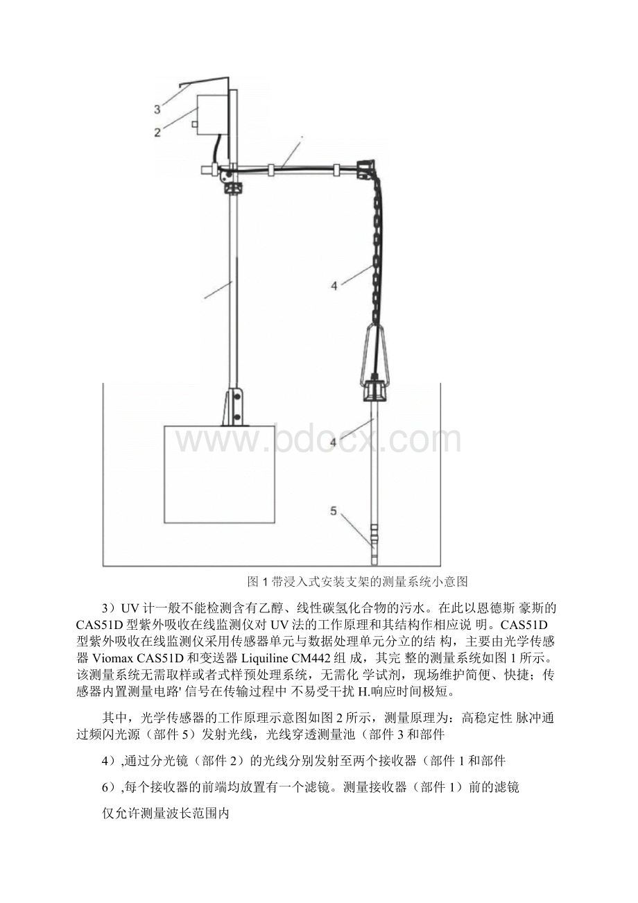 水质在线监测仪器发展现状.docx_第3页