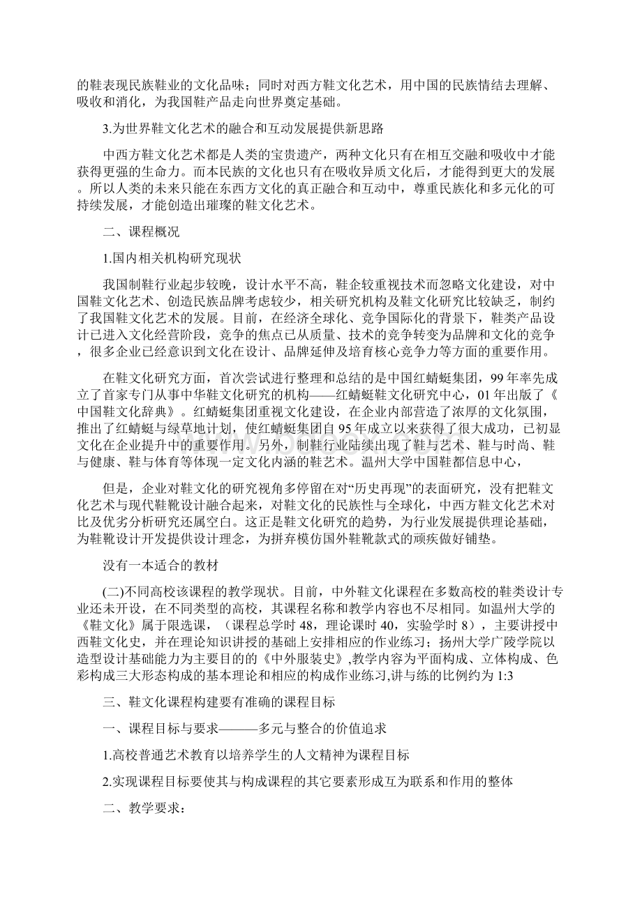 构建中外鞋文化课程方案Word下载.docx_第2页