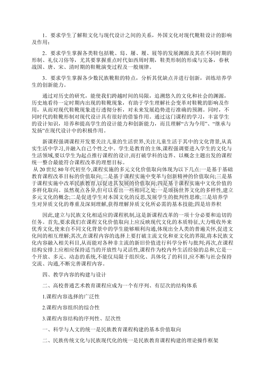 构建中外鞋文化课程方案Word下载.docx_第3页