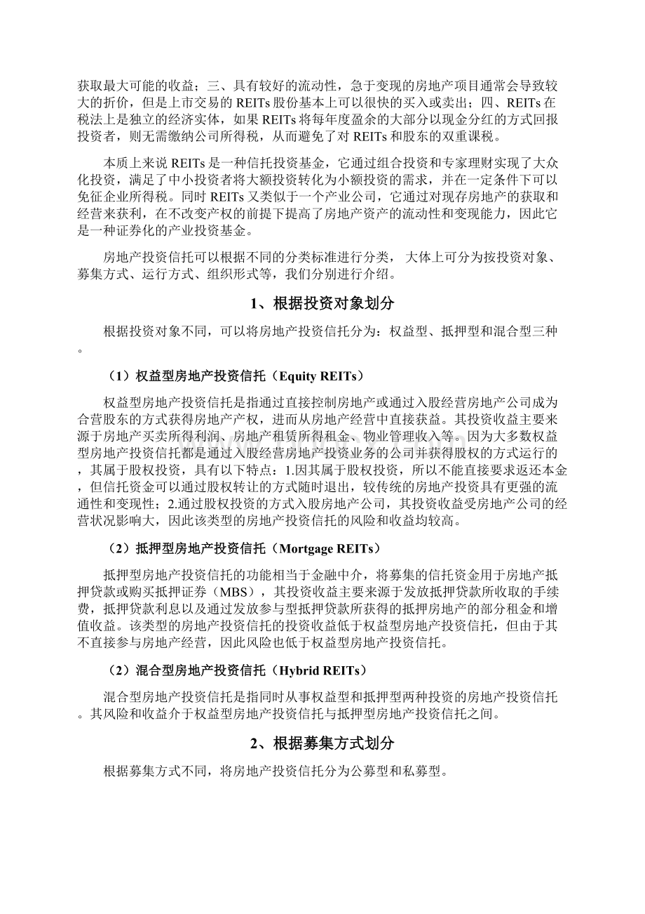 房地产信托行业分析报告.docx_第2页