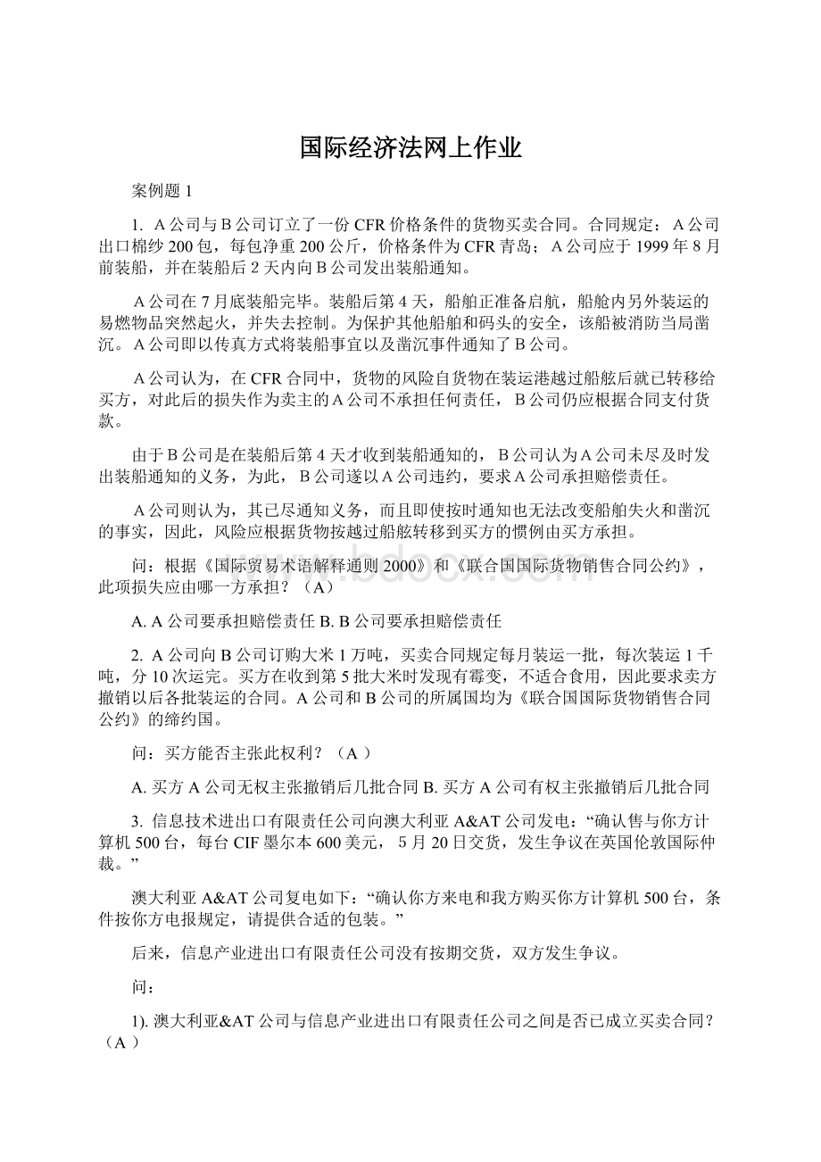 国际经济法网上作业.docx